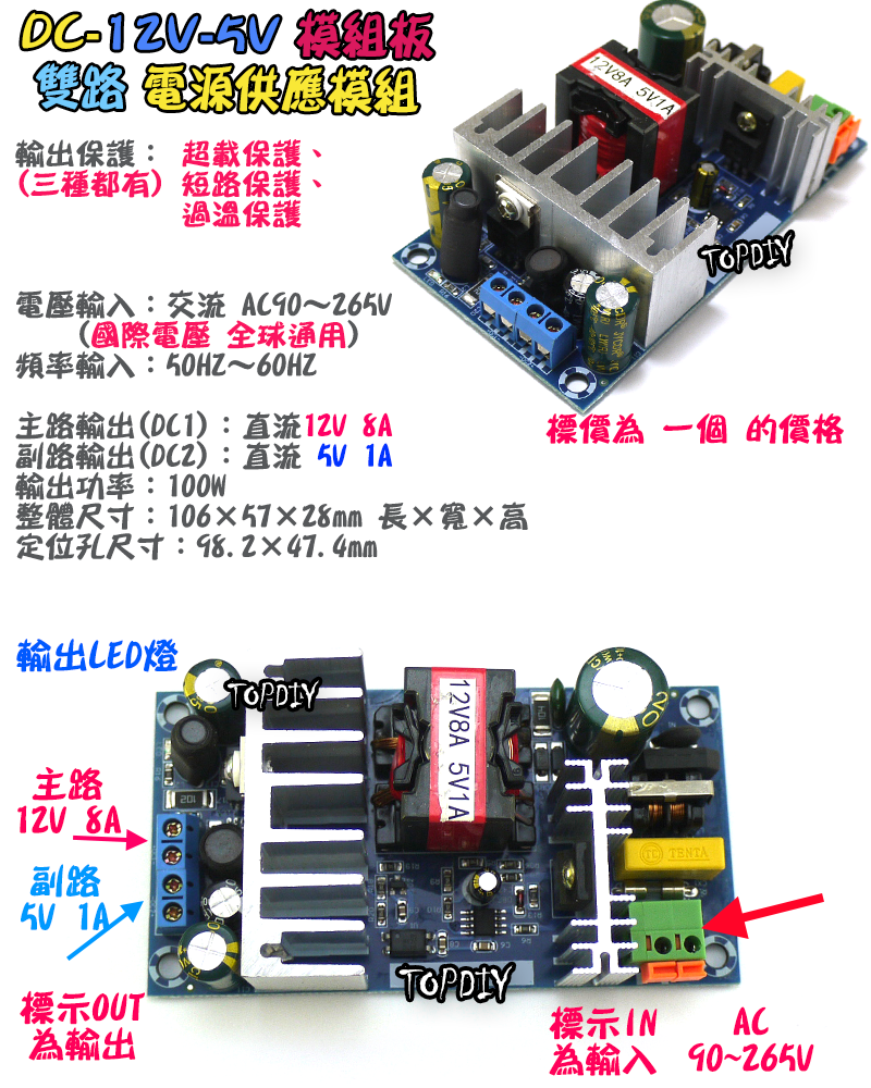 雙輸出【TopDIY】DC-12V-5V 電源板 電源 模組 8A 電源供應器 功放 變壓器 供電 實驗板