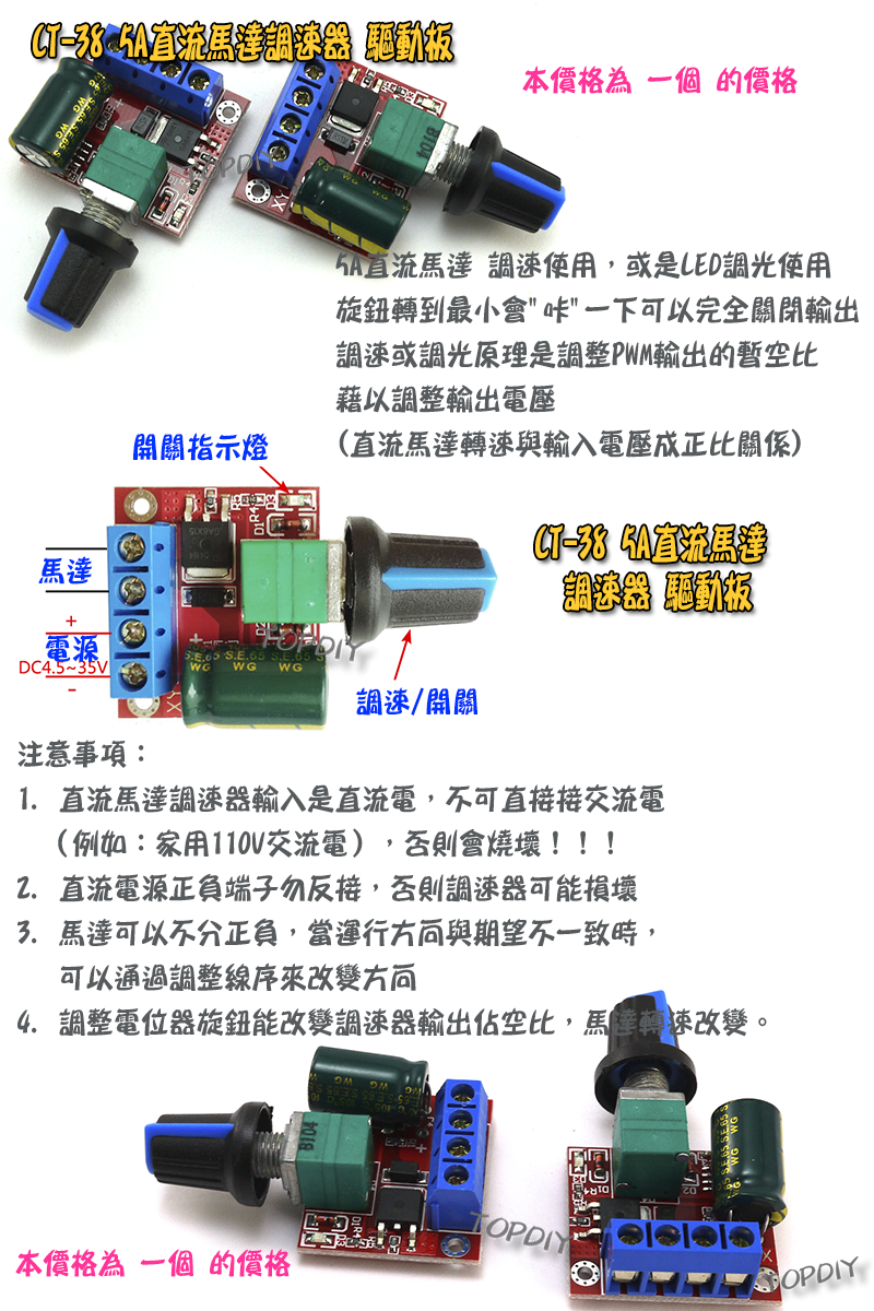 【TopDIY】CT-38 5A直流馬達 調速器 驅動板 PWM 調速 LED 調光器 電機 調速 開關 調壓