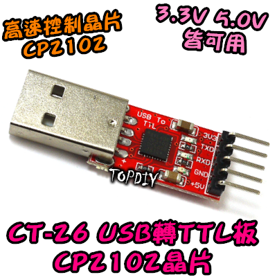 CP2102【TopDIY】CT-26 USB轉TTL 轉換板 轉接板 UART RS232 小板 刷機板 刷機線 升級