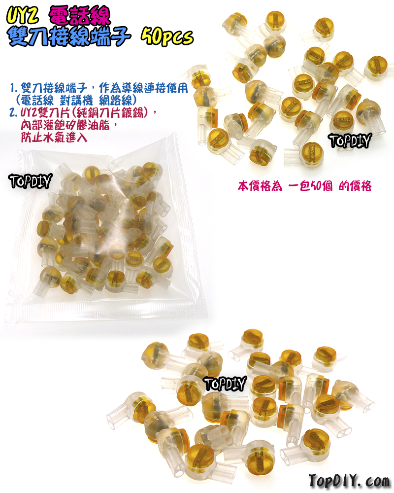 50個【TopDIY】UY2 接線端子 電話接線子 K2 接續子 電話線 網路線 接續導線 快速接線頭