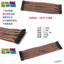 母對母 20cm【TopDIY】CT-30A 杜邦線 雙母頭 彩色 40P 母對母 母頭 2.54 端子 實驗 跳線