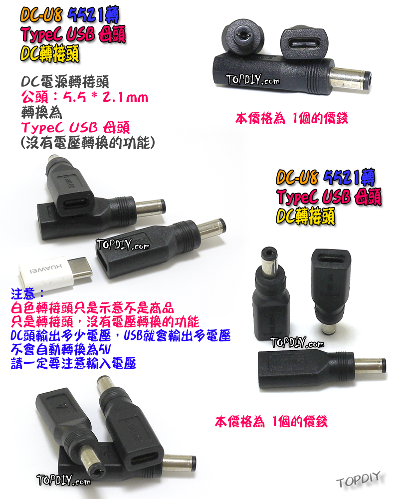 【TopDIY】DC-U8 5521 轉 TypeC USB DC 轉接頭 Type-C 母頭 彎頭 轉換接頭 DC頭