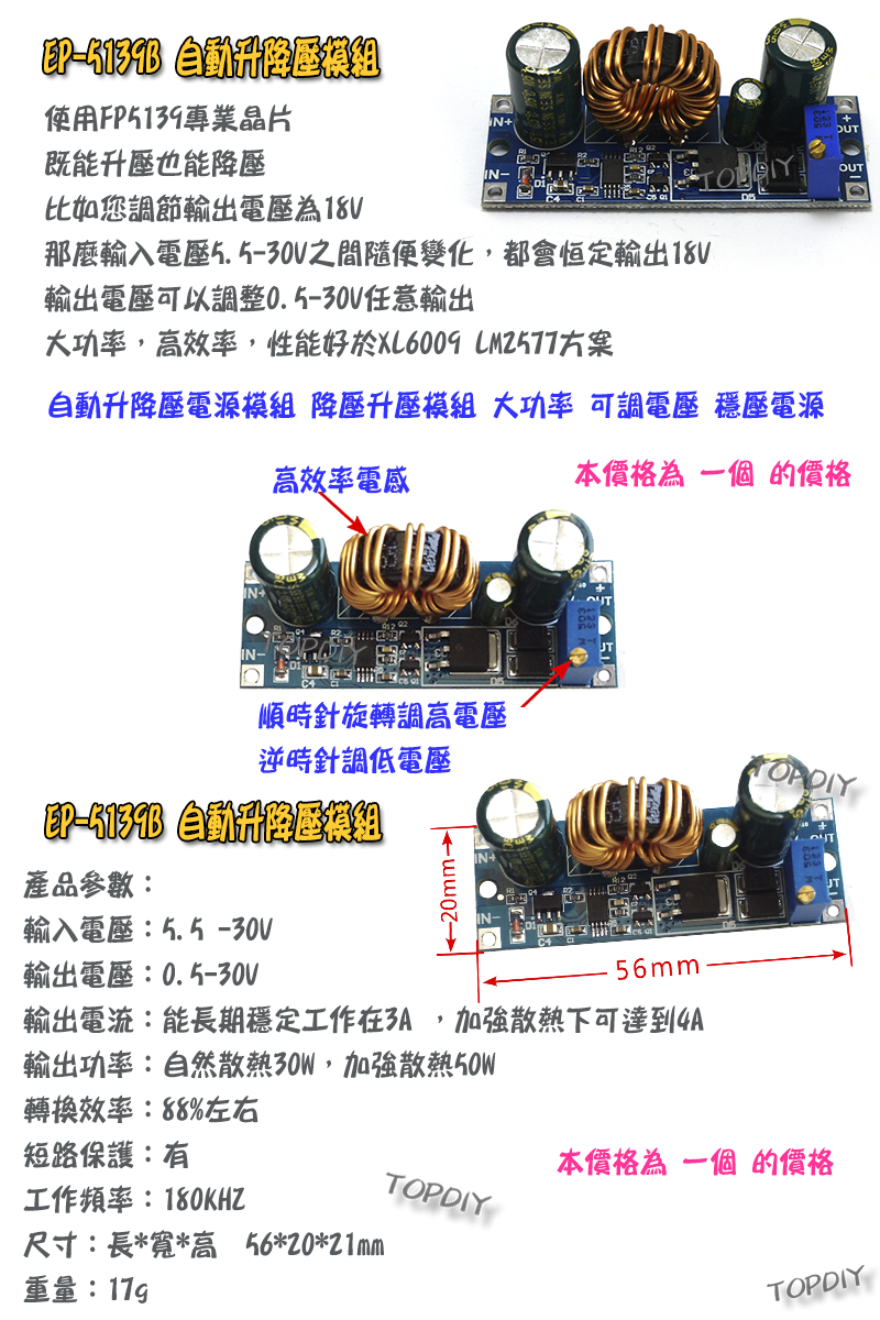 30瓦【TopDIY】EP-5139B 升降壓 電源 模組 升降電壓 恆電壓 升壓 降壓 DC 直流 電源供應