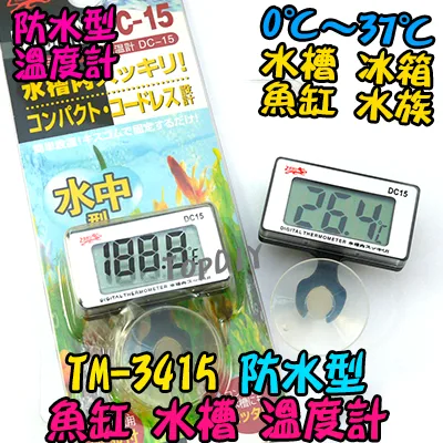 【TopDIY】TM-3415 防水型 潛水溫度計 魚缸溫度計 電子溫度計 冰箱溫度計 測量溫度 水族 冰櫃溫度計