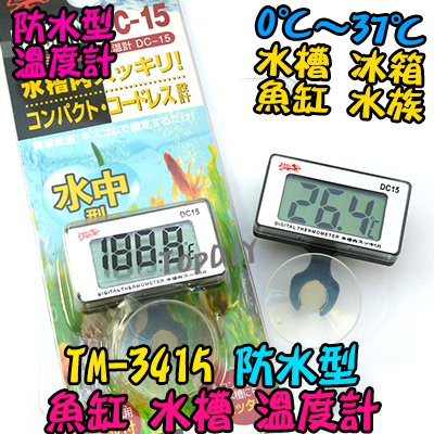 【TopDIY】TM-3415 防水型 潛水溫度計 魚缸溫度計 電子溫度計 冰箱溫度計 測量溫度 水族 冰櫃溫度計