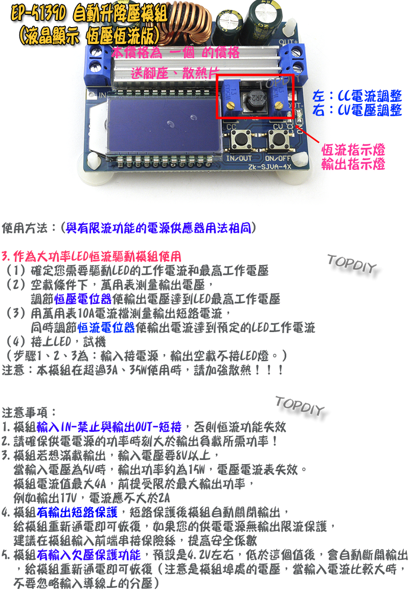35瓦 液晶【TopDIY】EP-5139D 升降壓 電源 模組 恆電壓 恆流 恆電流 升壓 降壓 DC 直流 電源供應