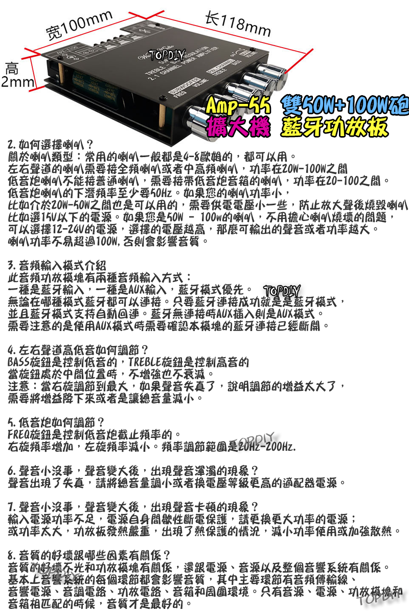 100瓦低音砲 TPA3116D2【TopDIY】AMP-55 2.1聲道 藍牙 D類 功放板 音響 音箱 擴大機