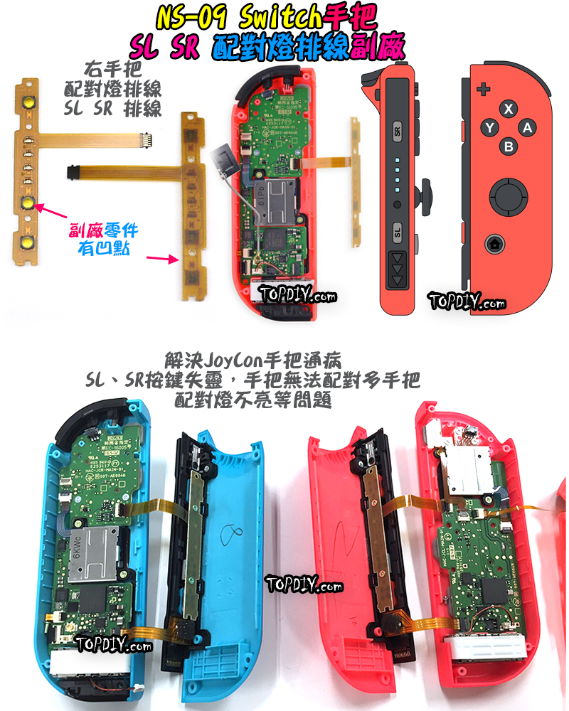 副廠 配對燈【TopDIY】NS-09 Switch JoyCon SL SR 排線 按鍵 手把 任天堂 維修零件