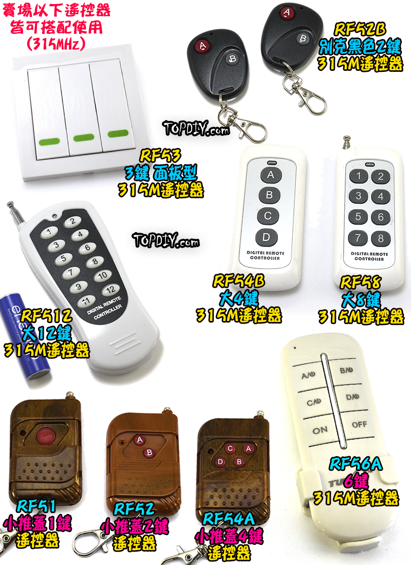 單購遙控器 2鍵【TopDIY】RF52S 銀框 遙控器 RF70 RF90 RF80遙控開關專用 控制 開關 多切 無線