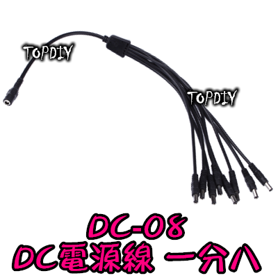 【TopDIY】DC-08 DC 電源線 一分八 1分8 分接線 供電線 轉換線 直流 轉接線 變壓器電源 監視器 監控