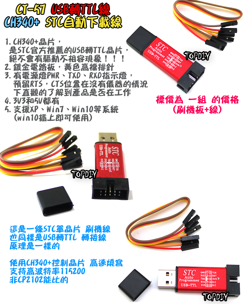 CH340+【TopDIY】CT-57 USB轉TTL 轉換板 轉接板 刷機 刷機線 串口 STC 自動下載線 編程器