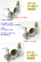 【TopDIY】E27-08 E14轉E27 轉換燈座 E14公 E27母 轉接頭 燈具 接頭 LED 燈頭 電燈泡省電