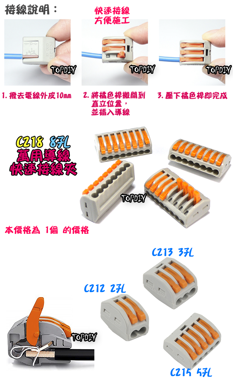8孔【TopDIY】C218 萬能 導線 接線夾 快速 接線 端子 電氣 配線 電線 連接器 燈具 接頭 快速夾 218