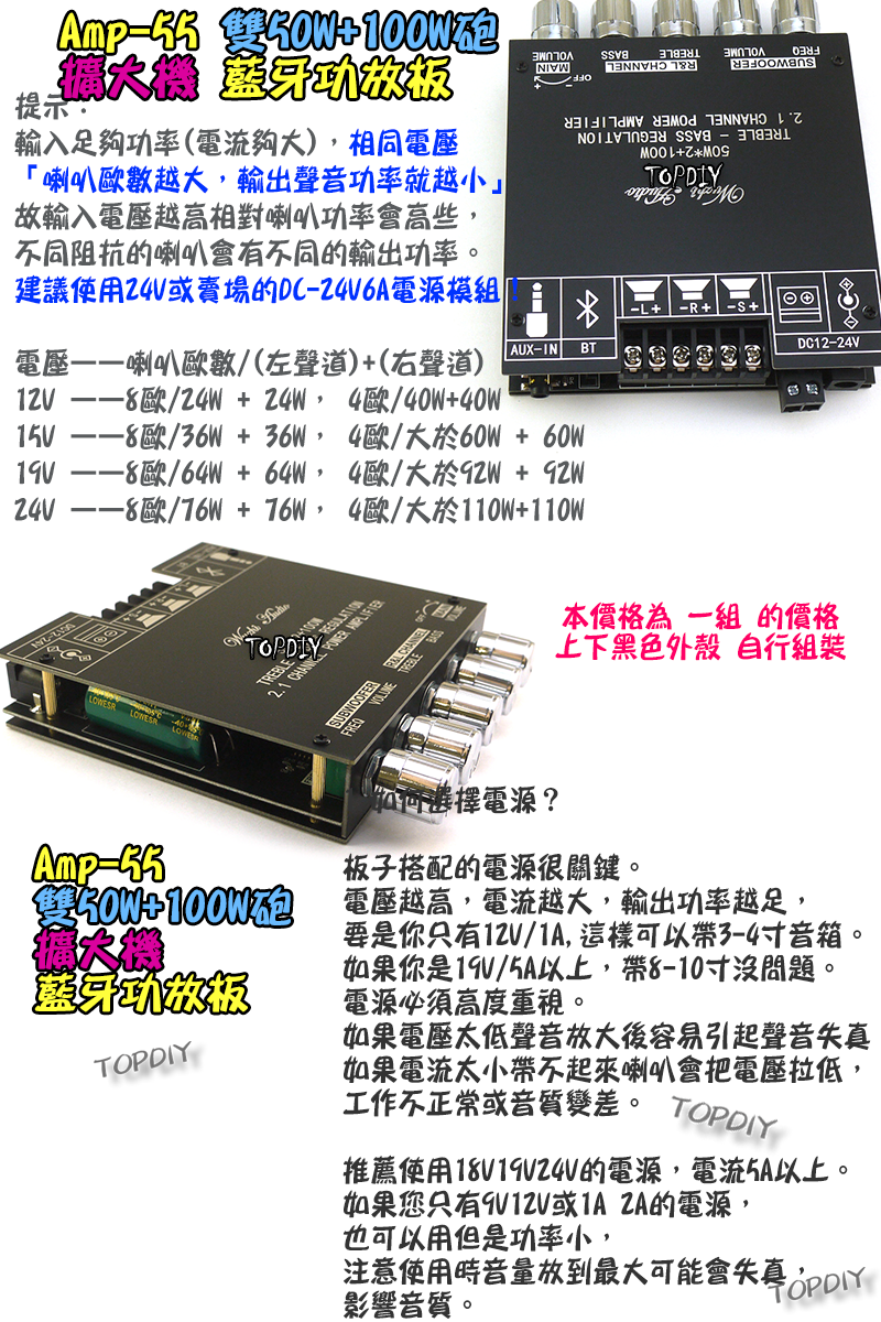 100瓦低音砲 TPA3116D2【TopDIY】AMP-55 2.1聲道 藍牙 D類 功放板 音響 音箱 擴大機
