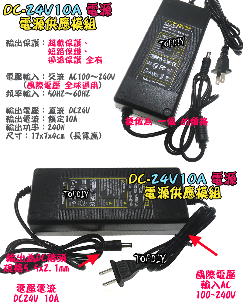 5521接頭【TopDIY】DC-24V10A DC 24V 10A 電源供應器 擴大機 功放 變壓器 供電 電源