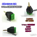 公頭 3Pin【TopDIY】TRS-01 音源 接線端子 3.5mm 耳機 接頭 免插頭 轉接頭 轉換 AUX RCA