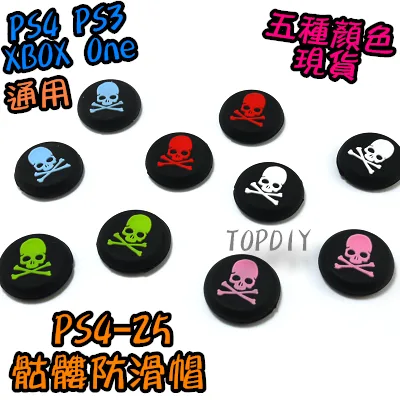 【TopDIY】PS4-25 骷髏防滑帽 骷髏頭 海賊 香菇頭 防滑套 搖桿 墊 手把 類比搖桿 Xbox ps5