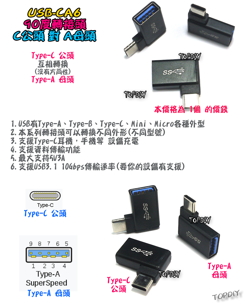 彎頭 C公對A母【TopDIY】USB-CA6 轉接頭 轉接線 USB A Type-C 接頭 轉接 轉換 刷機線