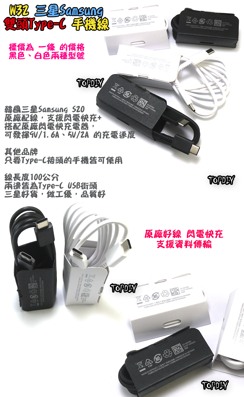 三星 雙TypeC【TopDIY】W32 Samsung 100公分 原廠 韓國 手機線 急速 充電線 傳輸線 S20