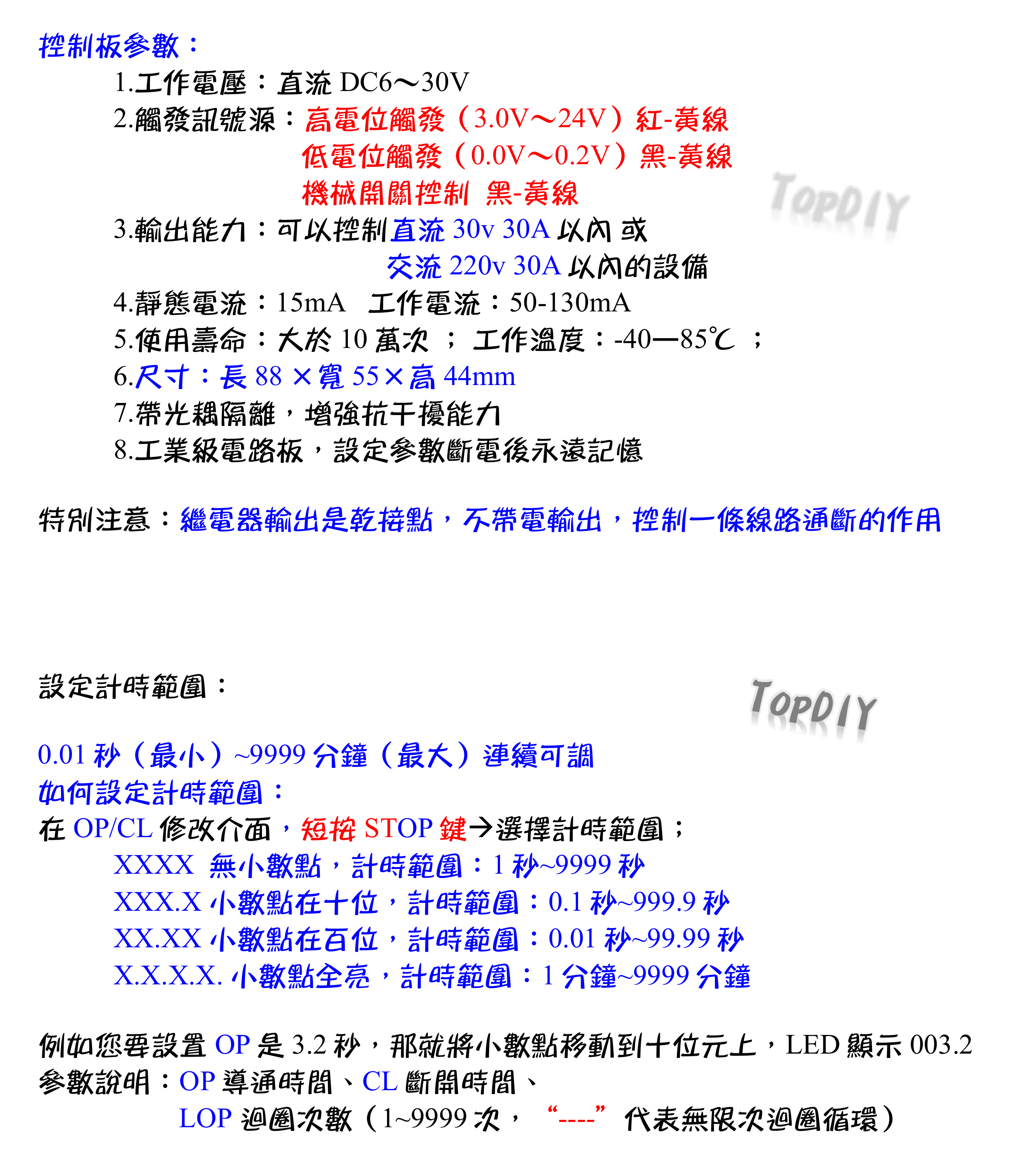 30A 大電流【TopDIY】CT-83 繼電器 控制器 控制板 模組 乾接點 定時器 延時 觸發控制 導通 開關 觸發