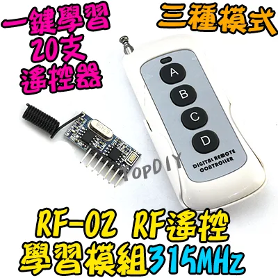 【TopDIY】RF-02 RF 遙控 學習模組 315M 無線電 通訊模組 防盜報警 遙控器 單晶片 Arduino