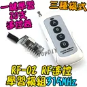 【TopDIY】RF-02 RF 遙控 學習模組 315M 無線電 通訊模組 防盜報警 遙控器 單晶片 Arduino