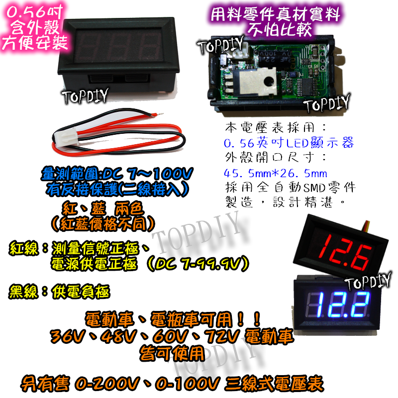 兩線式 紅色【TopDIY】EV32100S 三位電壓表 100V 電動車 DC 直流 電壓表 電瓶 鋰電 LED 電池
