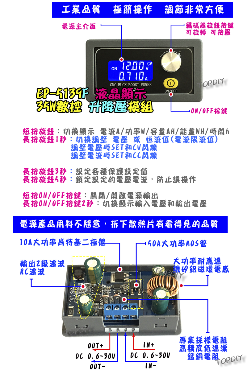 35瓦【TopDIY】EP-5139F 升降壓 電源 模組 電壓升降 恆壓恆流 數位 升壓 降壓 DC 直流 電源供應
