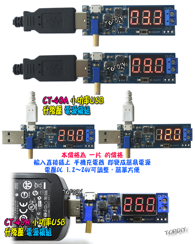 24V 3瓦 小功率【TopDIY】CT-40A USB 桌面電源 模組 升降壓 電源供應器 實驗電源 直流