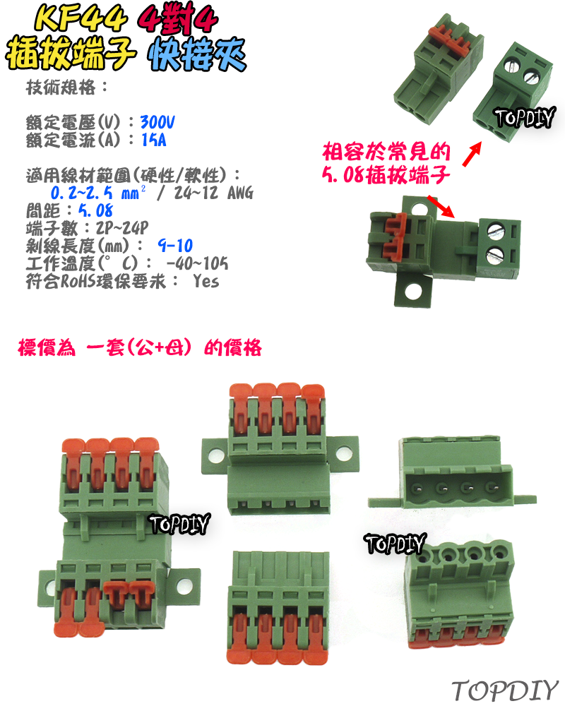 4對4【TopDIY】KF44 對接夾 萬能 導線 接線夾 快速 連接器 插拔式 接線端子鳳凰端子 5.08