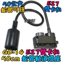 50cm【TopDIY】GD-14 E27 萬向 軌道燈 燈座 軌道 燈具 吊燈 燈杯 燈頭 雙卡扣 LED