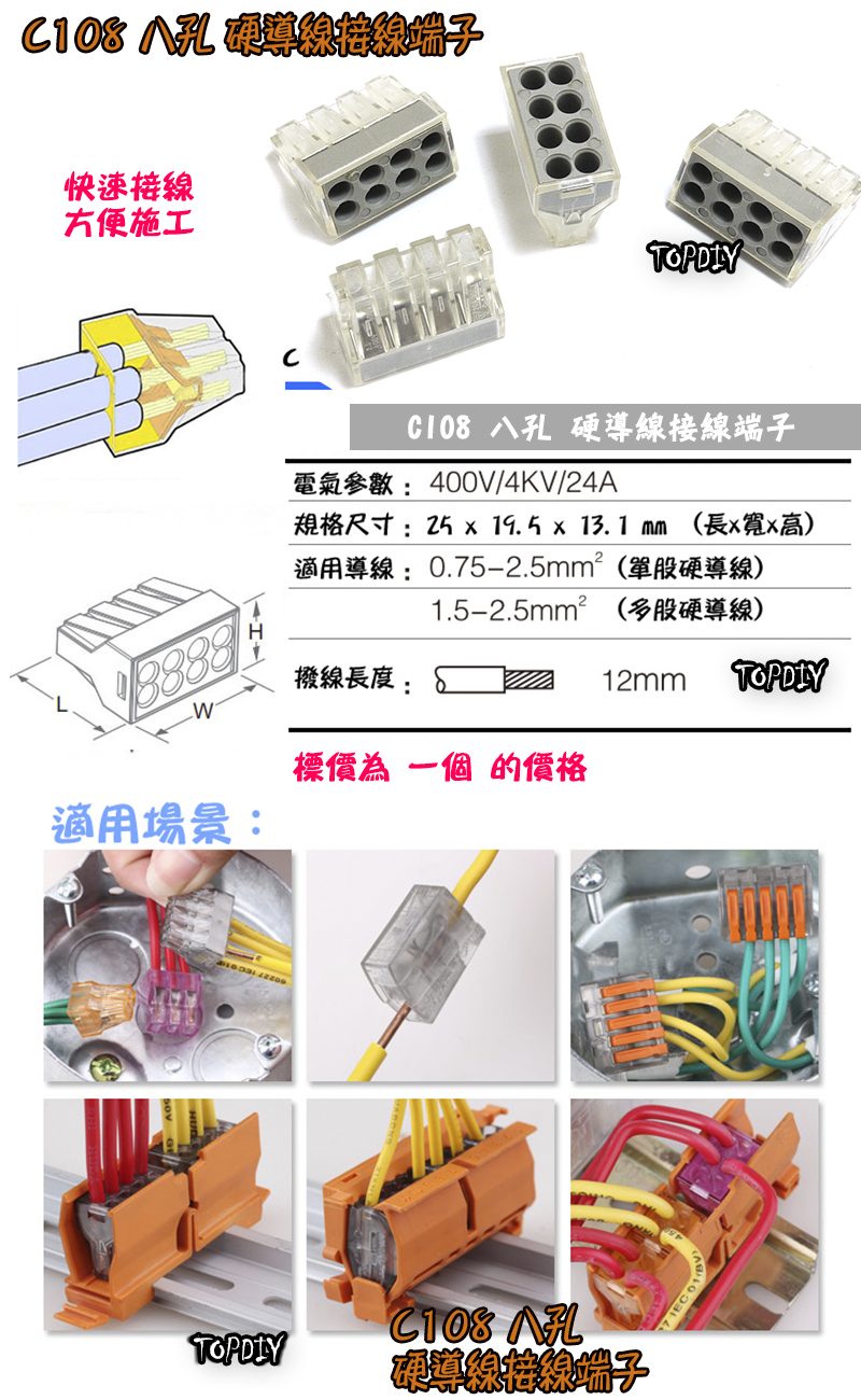 8孔【TopDIY】C108 硬線 快速 接線 端子 電氣 配線 電線 連接器 燈具 接頭 快速夾 接線頭 導線 108