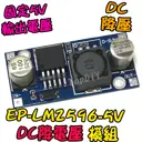 5V輸出【TopDIY】EP-LM2596-5V 電壓 降壓 模組 DC直流 5V 電源板 Arduino 電源供應