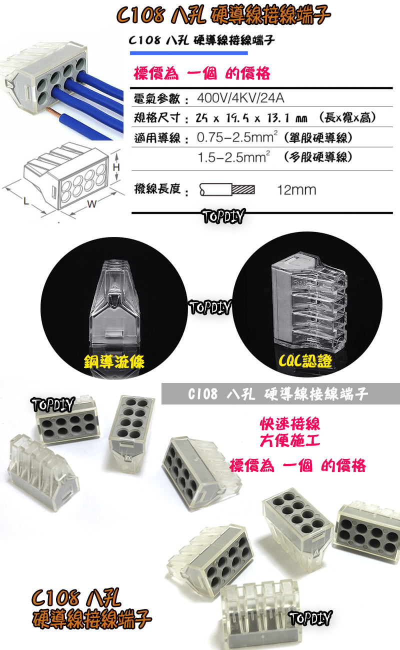 8孔【TopDIY】C108 硬線 快速 接線 端子 電氣 配線 電線 連接器 燈具 接頭 快速夾 接線頭 導線 108
