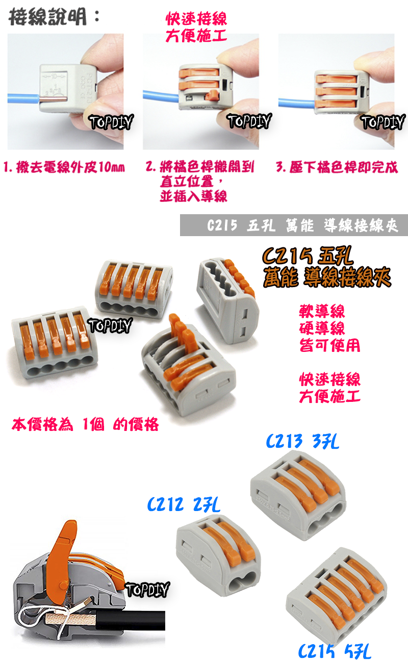 5孔【TopDIY】C215 萬能 導線 接線夾 快速 接線 端子 電氣 配線 電線 連接器 燈具 接頭 快速夾 215