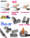 2對2【TopDIY】CP22 對接夾 萬能 導線 接線夾 快速 接線 端子 配線 電線 連接器 燈具 快速夾 SPL2