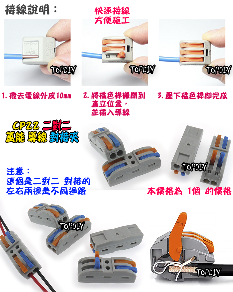 2對2【TopDIY】CP22 對接夾 萬能 導線 接線夾 快速 接線 端子 配線 電線 連接器 燈具 快速夾 SPL2