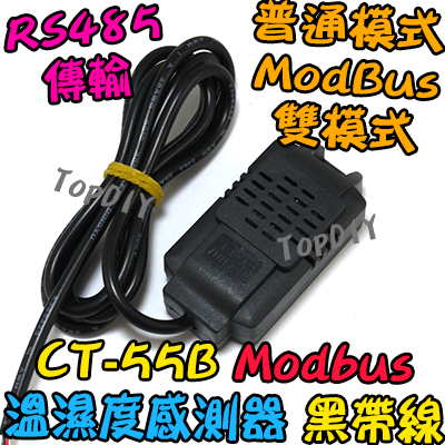 Modbus【TopDIY】CT-55B 溫濕度 感測器 RS485 溫度 濕度 控制 模組 控制器 溫控 SHT20