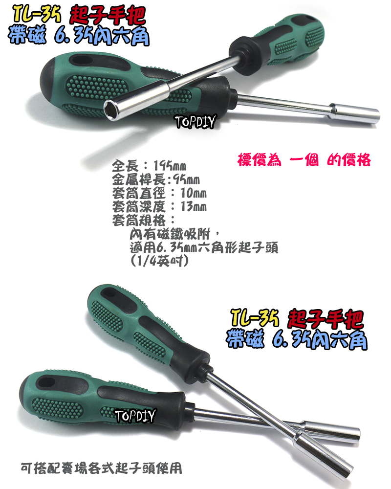 帶磁【TopDIY】TL-35 螺絲起子 手把 螺絲刀 套筒 六角 6.3 批頭 拆機 工具 維修 起子