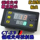 加強板【TopDIY】CT-23 循環 時控 開關 時間控制 循環倒數 數位 繼電器 模組 定時器 控制器 乾接點