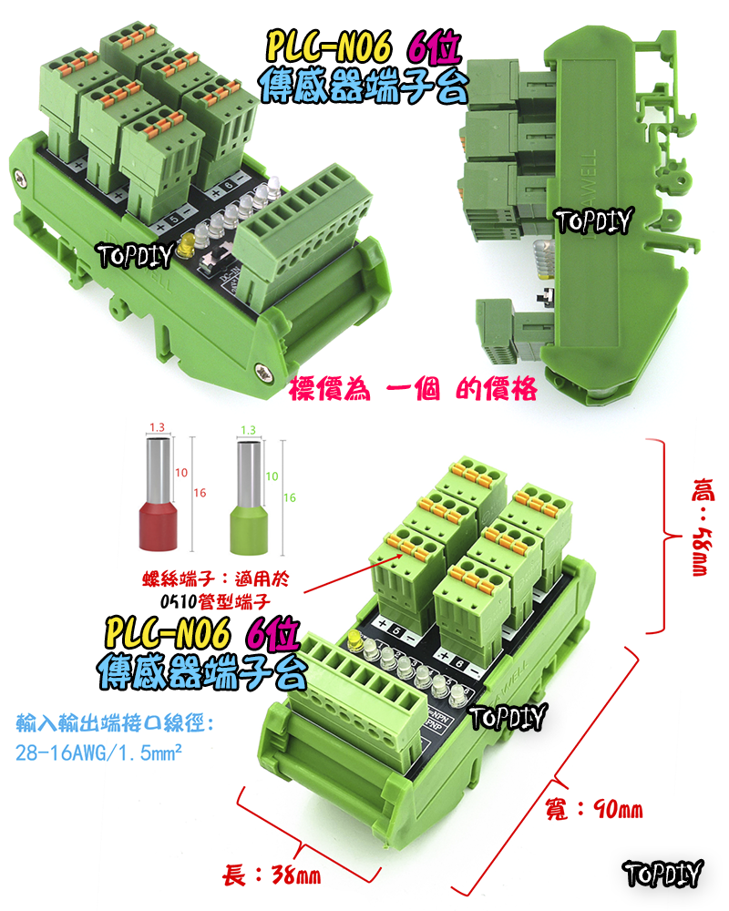 6位【TopDIY】PLC-N06 端子台 近接開關 傳感器 感測器 NPN PNP 匯流排 快接