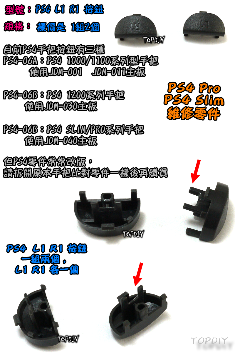 040【TopDIY】PS4-06C 040 新款 PS4 L1 R1 手把 搖桿 按鈕 維修 零件 把手 按鍵 鍵盤