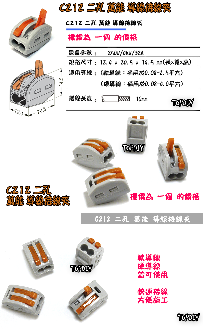 2孔【TopDIY】C212 萬能 導線 接線夾 快速 接線 端子 電氣 配線 電線 連接器 燈具 接頭 快速夾 212