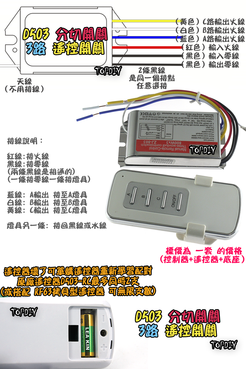 3路【TopDIY】D503 遙控開關 大功率 無線遙控 LED燈具 電燈 多切 控制 開關 分段 電子開關