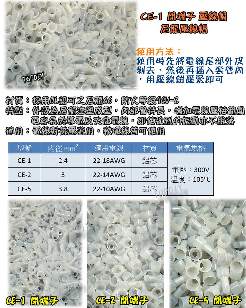 100個【TopDIY】CE-1 CE1 壓接端子 閉端子 尼龍 接線端子 壓線 接線 絕緣端子 接線頭 奶嘴頭