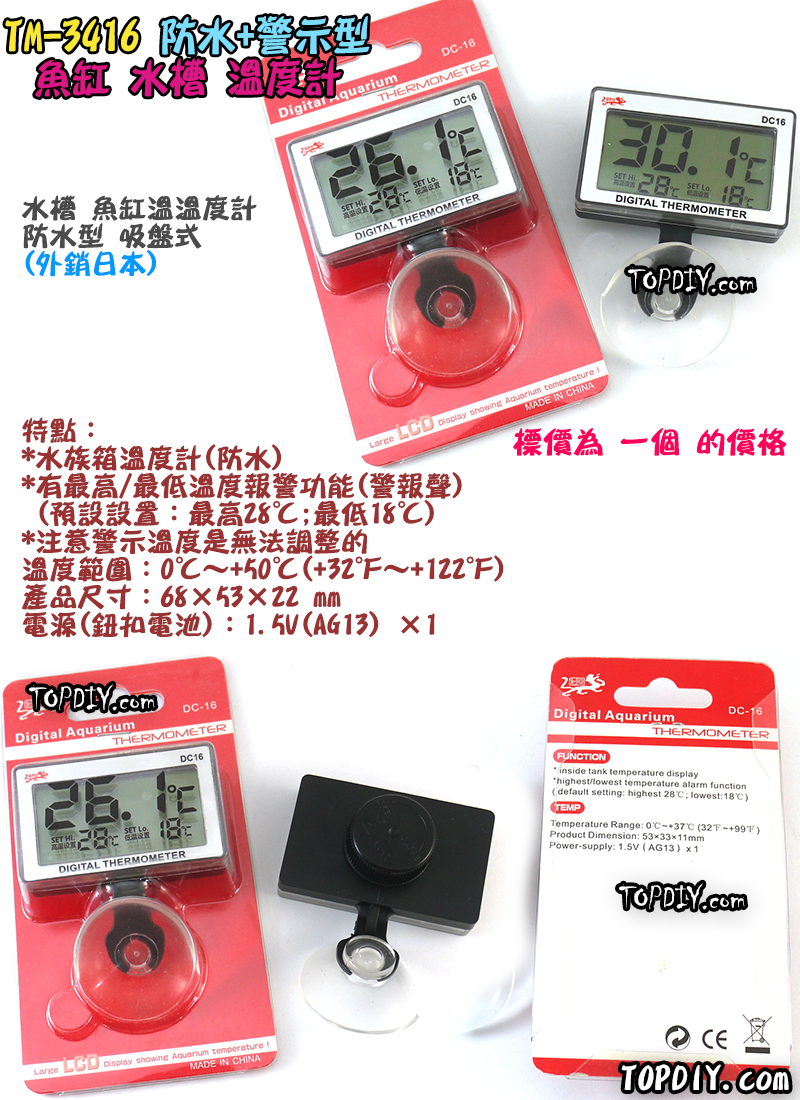 警報功能【TopDIY】TM-3416 防水型 潛水溫度計 魚缸溫度計 電子溫度計 水族溫度計 測量溫度