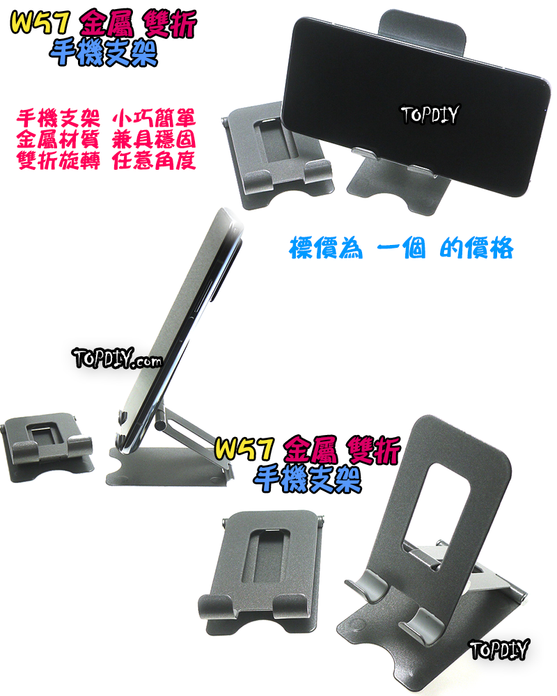 金屬雙折【TopDIY】W57 金屬 可折疊 桌面 支架 手機平板 電腦ipad 通用 懶人支架 直播支架