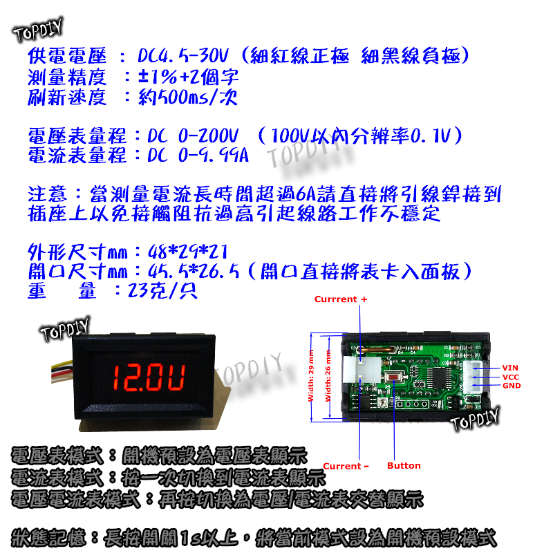 【TopDIY】ES3-200V10A 雙模式 電壓電流表 四位 數位直流 電壓表 電流錶 電壓錶 LED鋰電