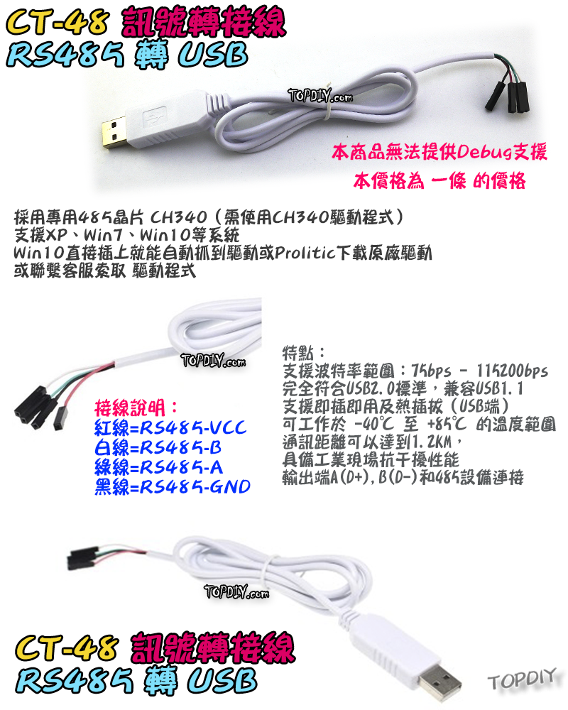 4線【TopDIY】CT-48 USB 轉 RS485 轉換器 轉接 轉換 UART TTL 485 工業 控制 模組