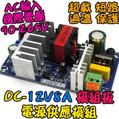 電源板【TopDIY】DC-12V8A 電源 模組 DC 12V 8A 電源供應器 擴大機 功放 變壓器 供電 實驗板
